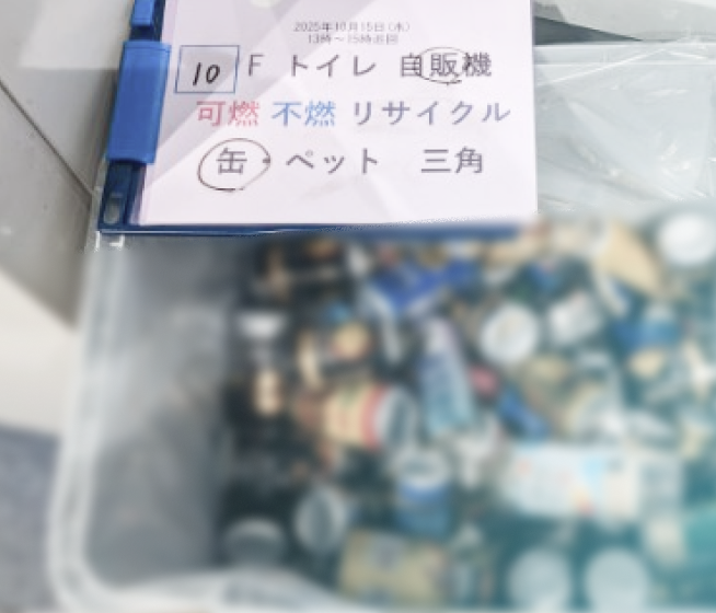 ゴミ分別の推進